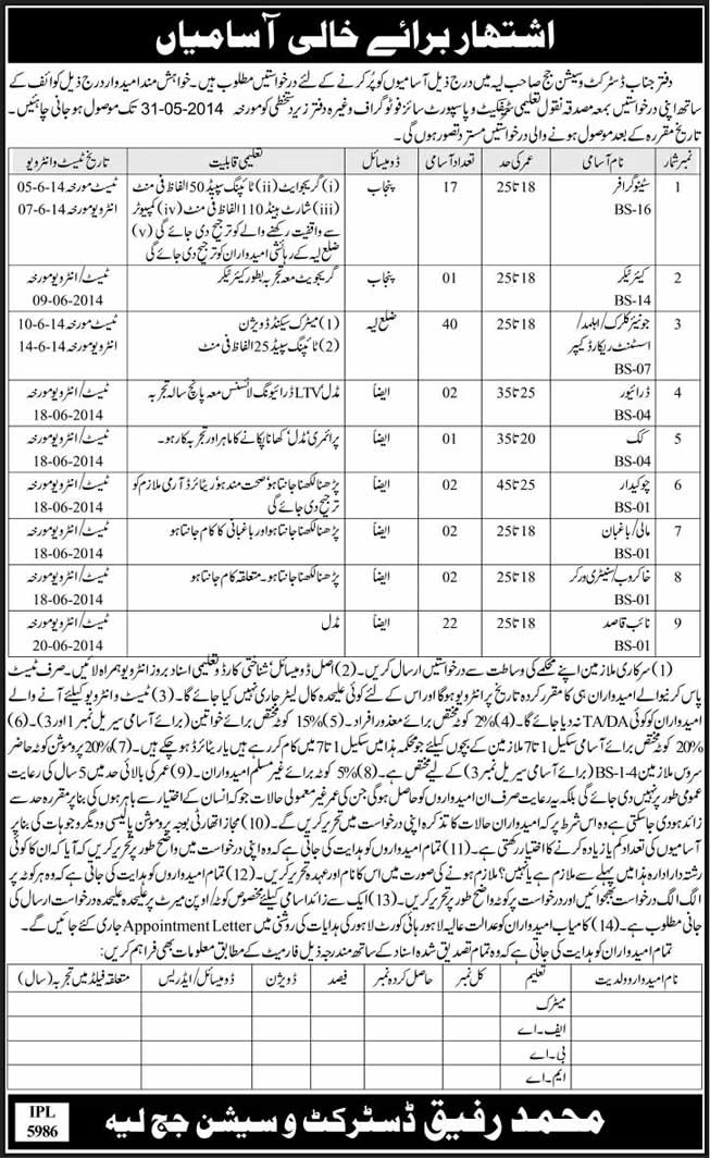 District and Session Court Layyah Jobs 2014 May for Stenographer, Junior Clerk, Naib Qasids & Staff