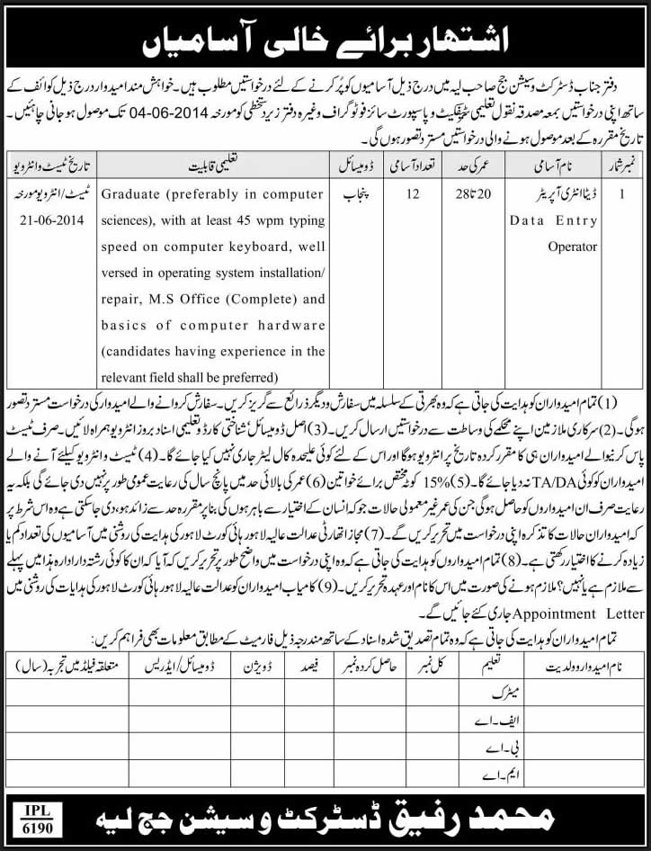 District and Session Courts Layyah Jobs 2014 May for Data Entry Operators