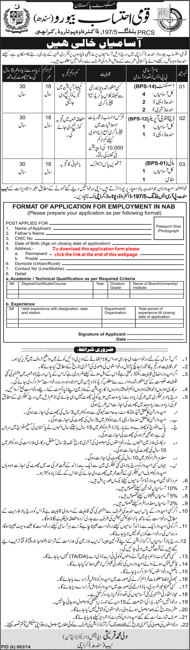 NAB Sindh Jobs 2014 July Latest Application Form Download
