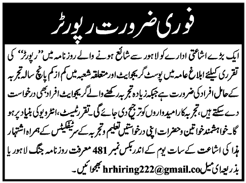 News Reporter Jobs in Lahore 2014 August for Print Media / Newspaper