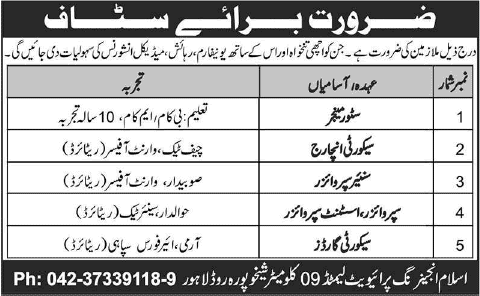 Islam Engineering (Pvt) Ltd Lahore Jobs 2014 August for Store Manager & Security Staff