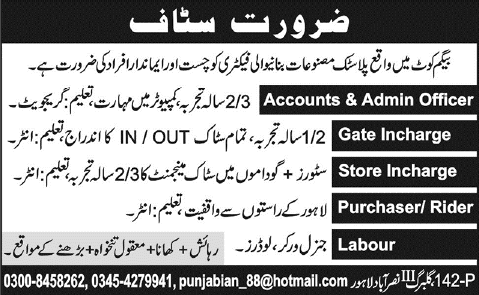 Accounts / Admin Officer, Gate / Store Incharge, Rider & Labour Jobs in Lahore 2014 August
