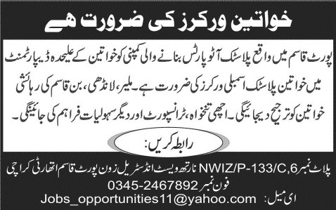 Female Factory Worker Jobs in Karachi 2014 August at Plastic Auto Parts Manufacturing Company