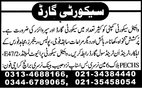 Security Supervisor / Guard Jobs in Karachi 2014 August at Vital Security Company