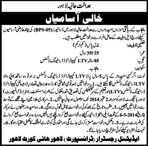 Driver Jobs in Lahore High Court 2014 August Latest