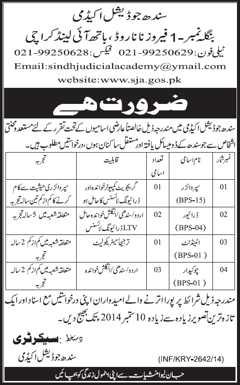 Sindh Judicial Academy Karachi Jobs 2014 August for Supervisor, Driver, Attendant & Chowkidar