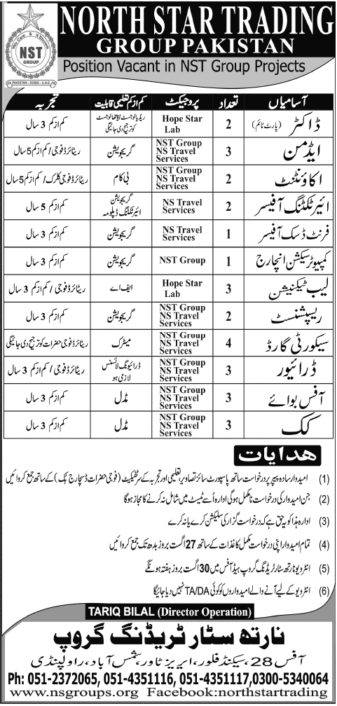 North Star Trading Rawalpindi Jobs 2014 August for Doctor, Admin, Accountant, Receptionist & Other Staff