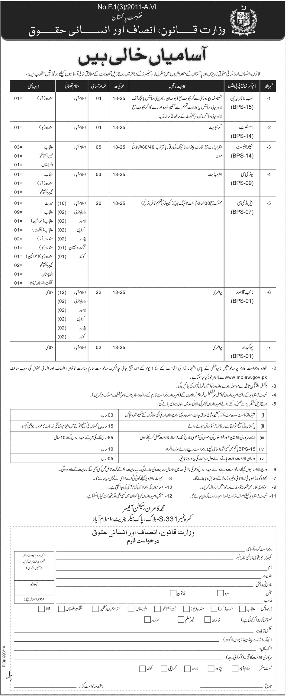 Ministry of Law Justice and Human Rights Jobs 2014 August / September Application Form