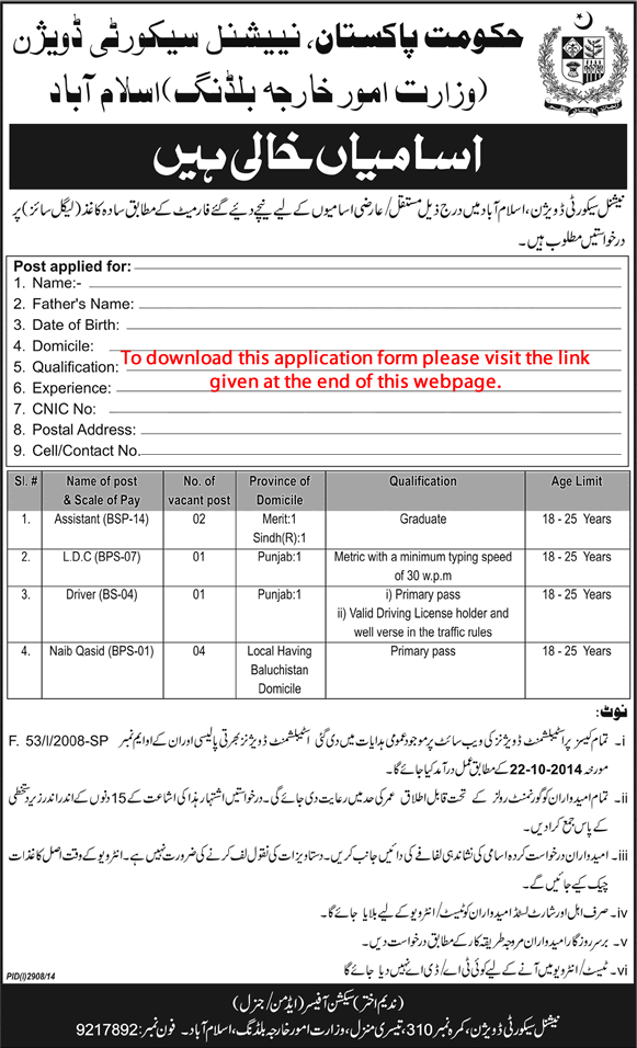National Security Division Islamabad Jobs 2014 December Application Form Download Government of Pakistan