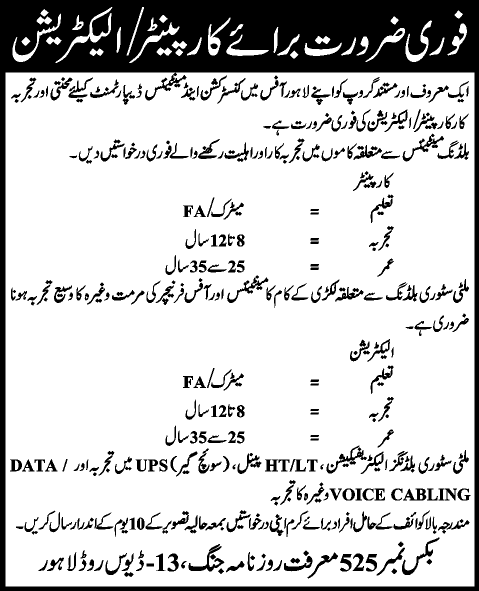 Electrician & Carpenter Jobs in Lahore 2015 Latest / New