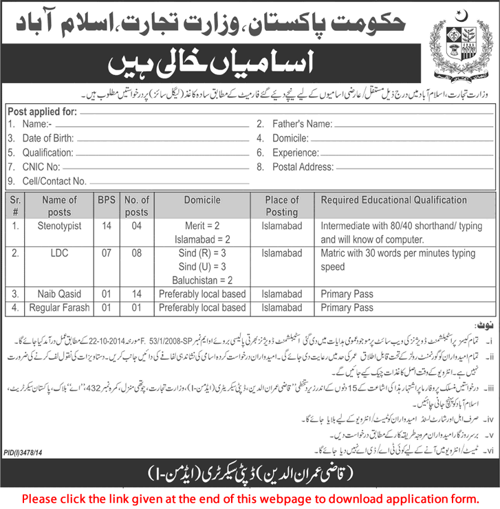 Ministry of Commerce Islamabad Jobs 2015 Application Form Naib Qasid, LDC, Stenotypist & Farash