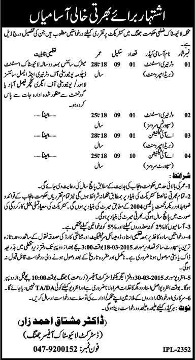 District Livestock Office Jhang Jobs 2015 March for AI Technicians & Veterinary Assistants Latest