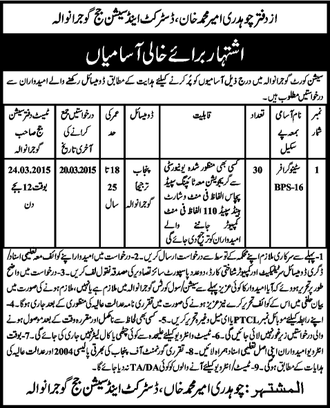 District and Session Court Gujranwala Jobs 2015 March Stenographers Latest Advertisement