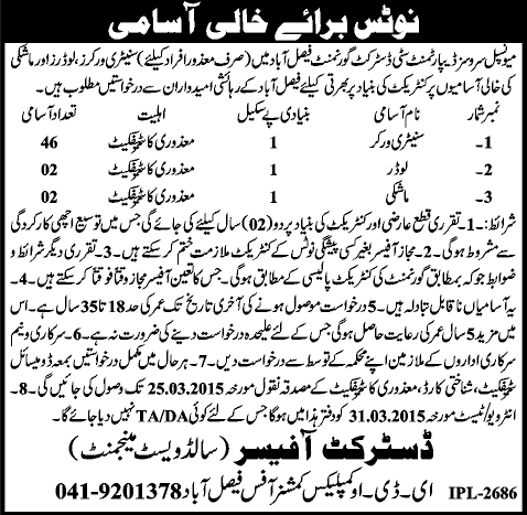 Sanitary Worker, Loader & Mashki Jobs in Faisalabad 2015 March Municipal Services Department Disabled Quota