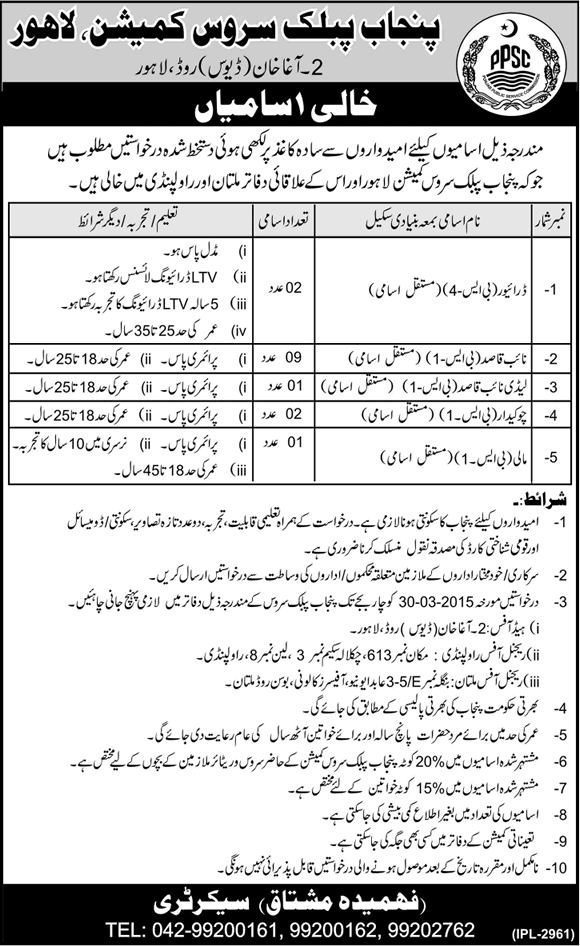 PPSC Jobs March 2015 in Lahore for Driver, Naib Qasid, Chowkidar & Mali Latest