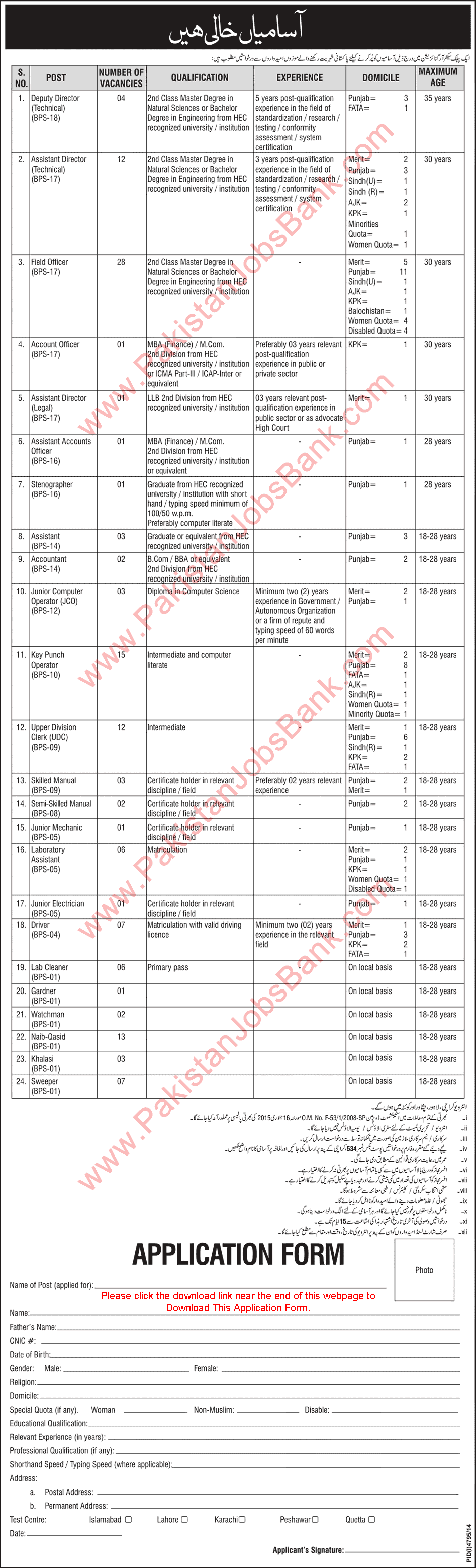 PO Box 534 Karachi Jobs 2015 March Application Form Download PNAC Latest