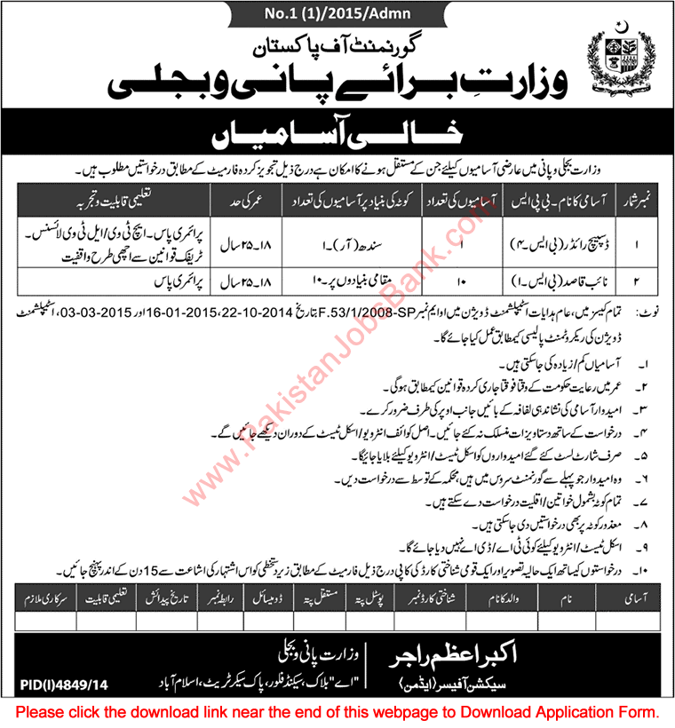 Ministry of Water and Power Jobs 2015 March Islamabad Pakistan Application Form Naib Qasid & Dispatch Rider