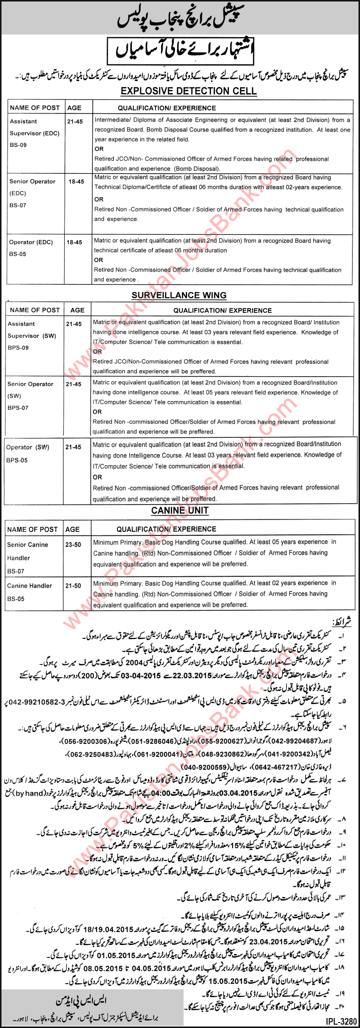 Punjab Police Jobs March 2015 in Special Branch Latest Advertisement