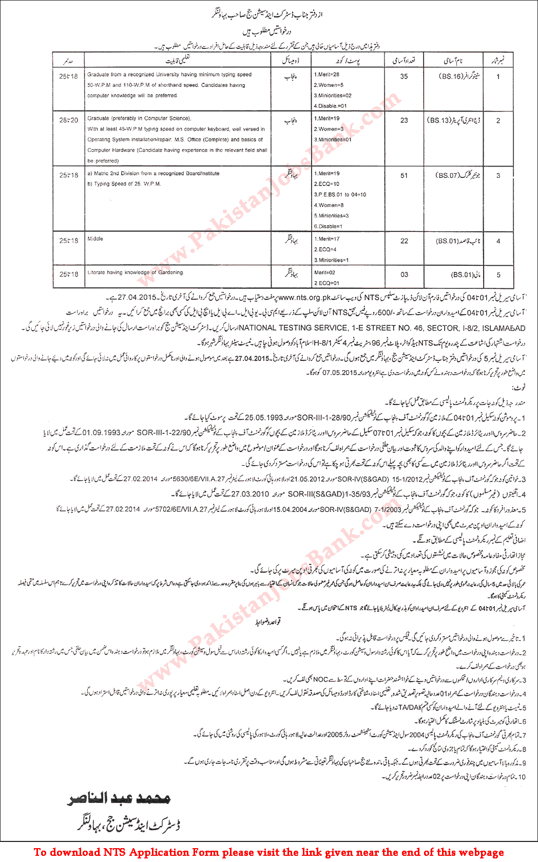 District and Session Court Bahawalnagar Jobs 2015 April NTS Application Form Clerks, Naib Qasid & Others