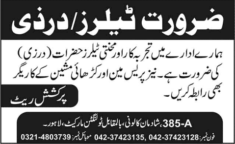 Press Man, Embroidery Machine Operator & Tailors Jobs in Lahore 2015 May Latest
