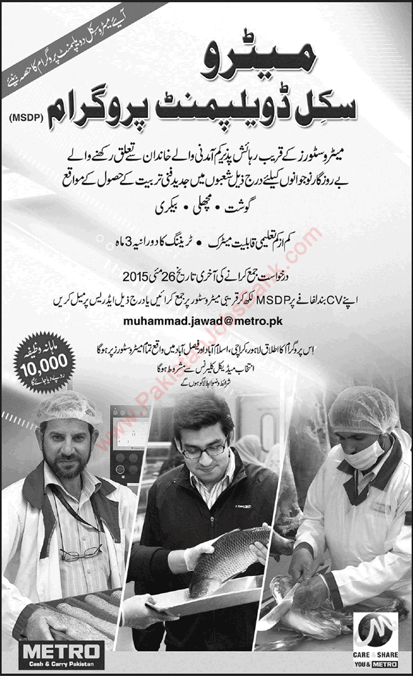 Metro Skill Development Program 2015 May Free Training Courses in Lahore, Karachi, Islamabad & Faisalabad