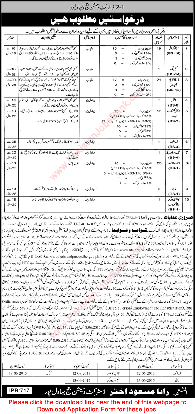 Vacancies in District and Session Court Bahawalpur May 2015 NTS Application Form Download Latest