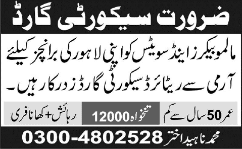 Security Guard Jobs in Lahore June 2015 at Malmo Bakers and Sweets Latest