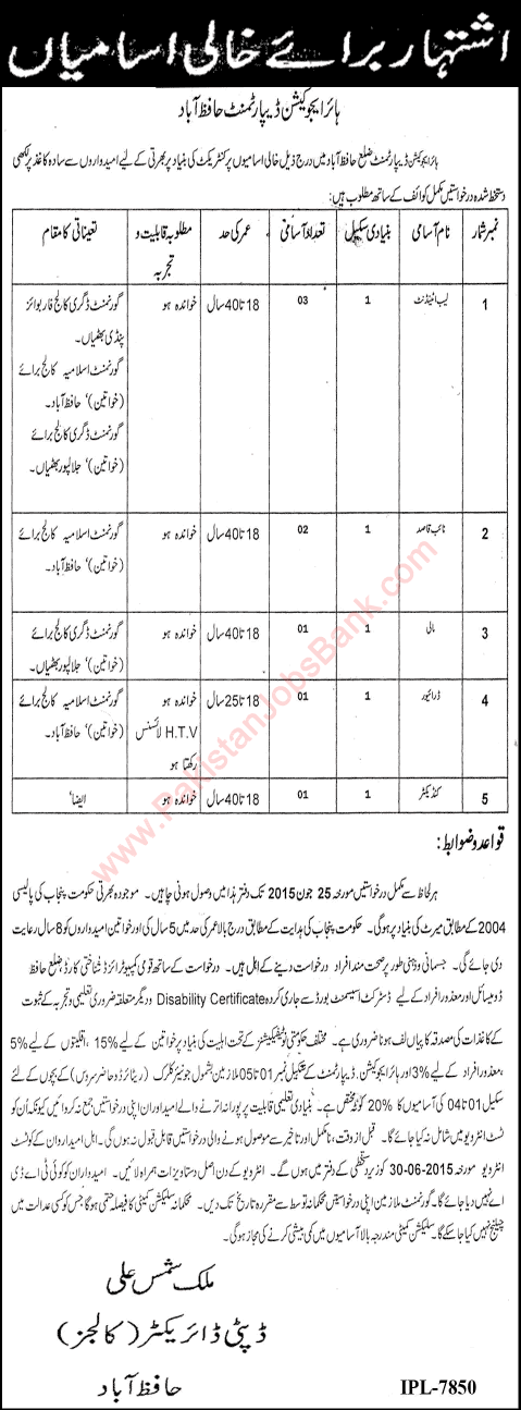 Higher Education Department Hafizabad Jobs 2015 June Lab Attendant, Naib Qasid, Mali, Driver & Conductor