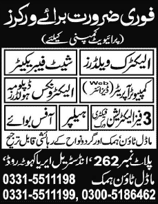Latest Jobs in Islamabad June 2015 Computer Operator, Office Boy, Electrician, Technicians & Others
