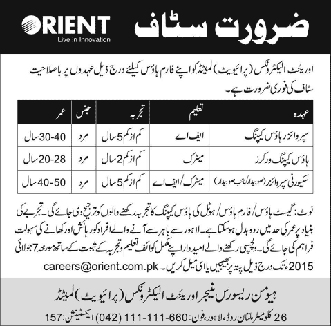 Orient Electronics Lahore Jobs 2015 June / July Security / Housekeeping Supervisor & Worker