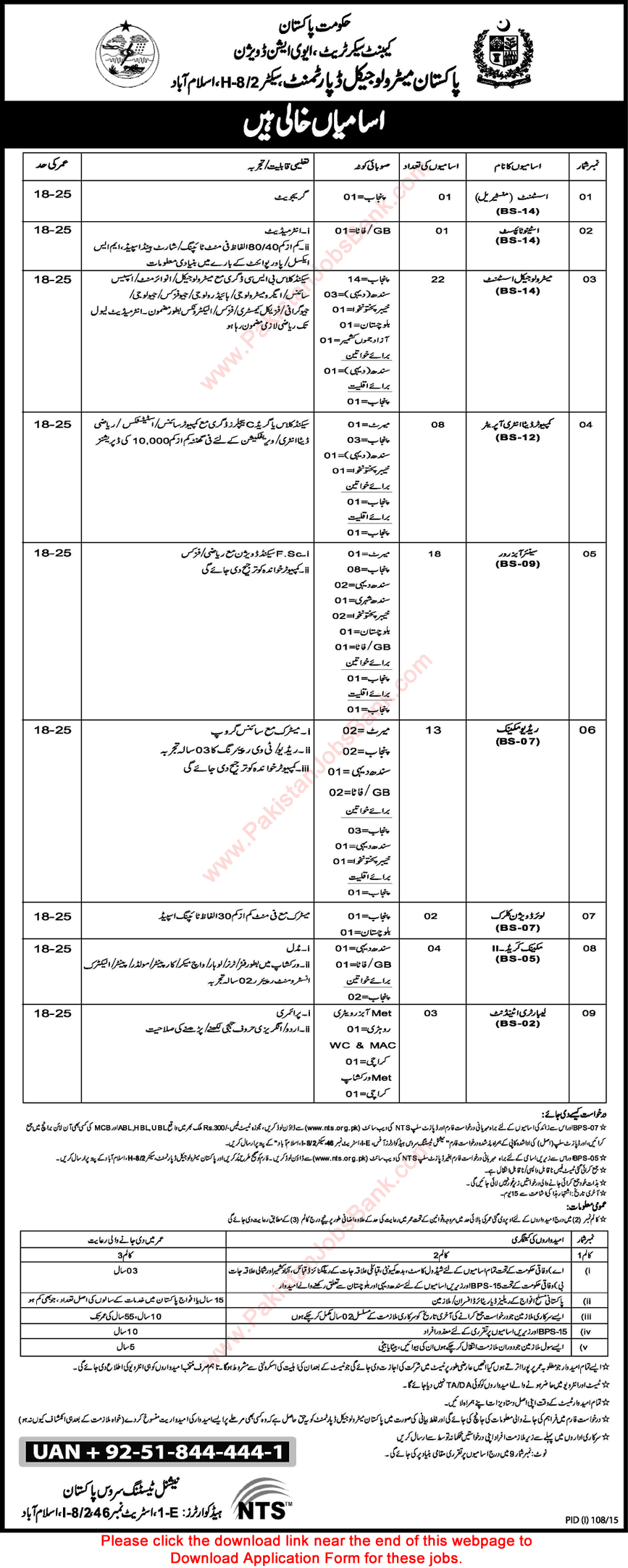 Pakistan Meteorological Department Jobs 2015 July PMD Islamabad NTS Application Form Download