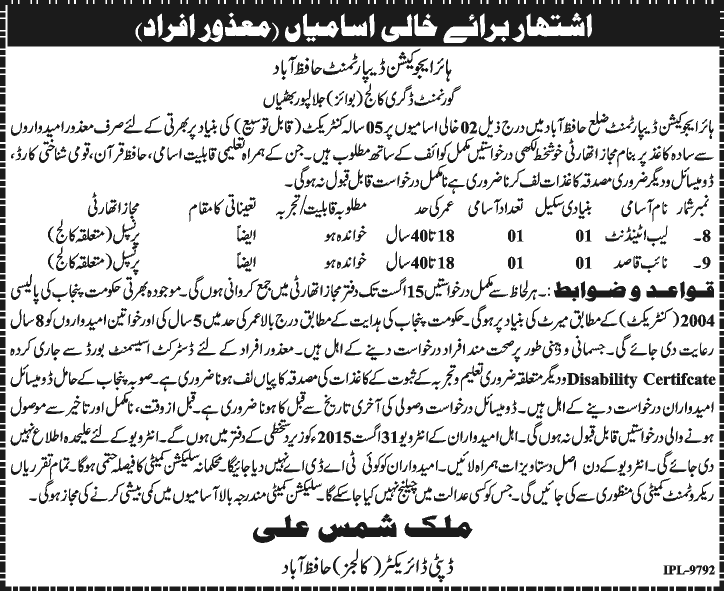 Lab Attendant & Naib Qasid Jobs in Hafizabad 2015 July Disabled Quota in Government Degree College