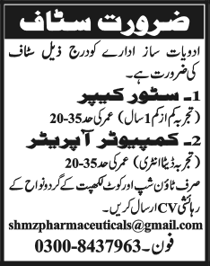 Store Keeper & Computer Operator Jobs in Lahore 2015 July in Pharmaceutical Company