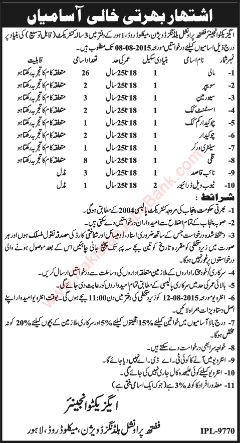 Seventh Provincial Buildings Division Lahore Jobs 2015 July / August Naib Qasid, Chowkidar, Mali & Others