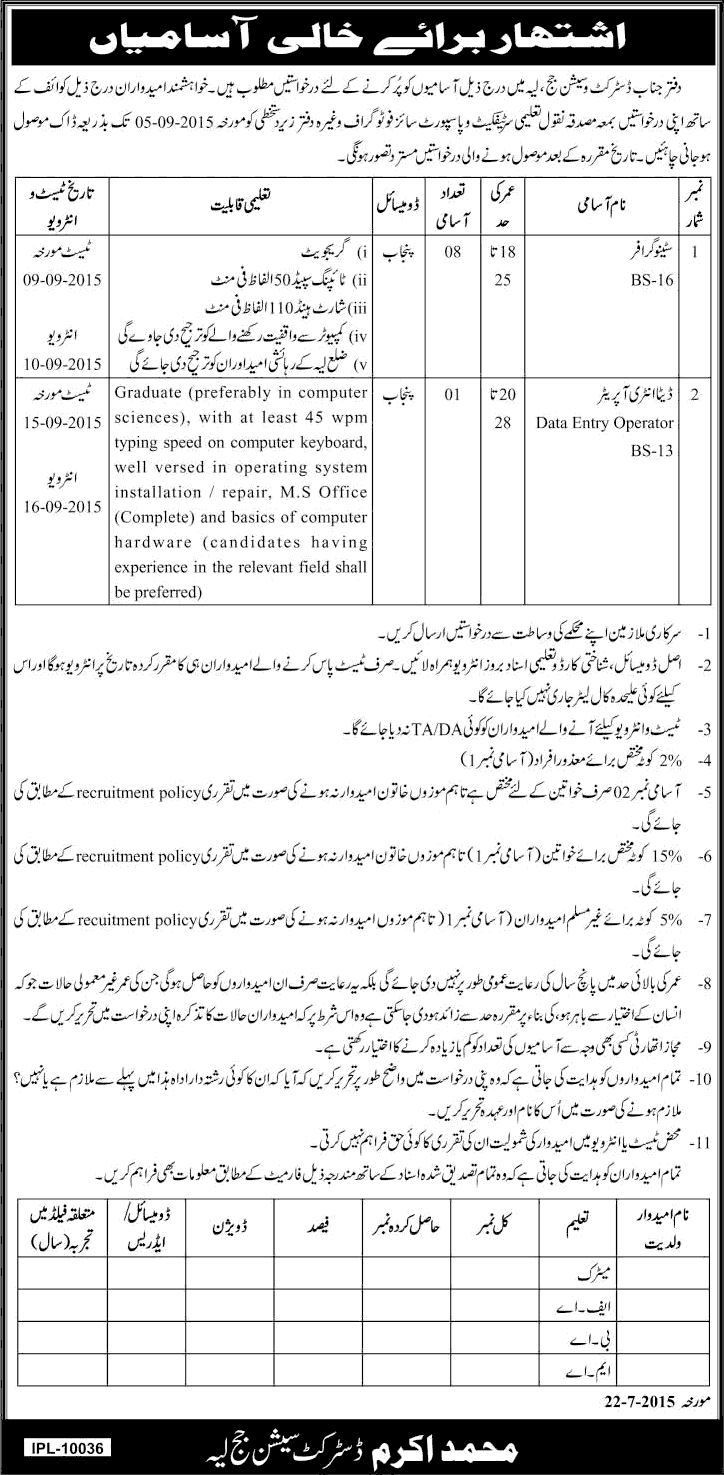 District and Session Court Layyah Jobs 2015 August Stenographer & Data Entry Operator Latest
