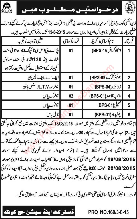 District and Session Court Ziarat Jobs 2015 August Balochistan Clerk, Stenographer, Driver & Others Latest