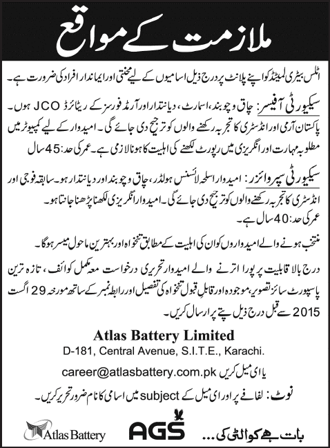 Security Officer / Supervisor Jobs in Atlas Battery Karachi 2015 August Latest