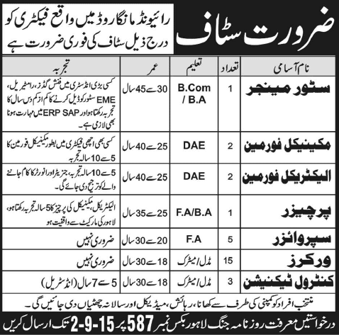 Factory Jobs in Lahore 2015 August Store Manager, Electrical / Mechanical Engineers, Purchaser & Others