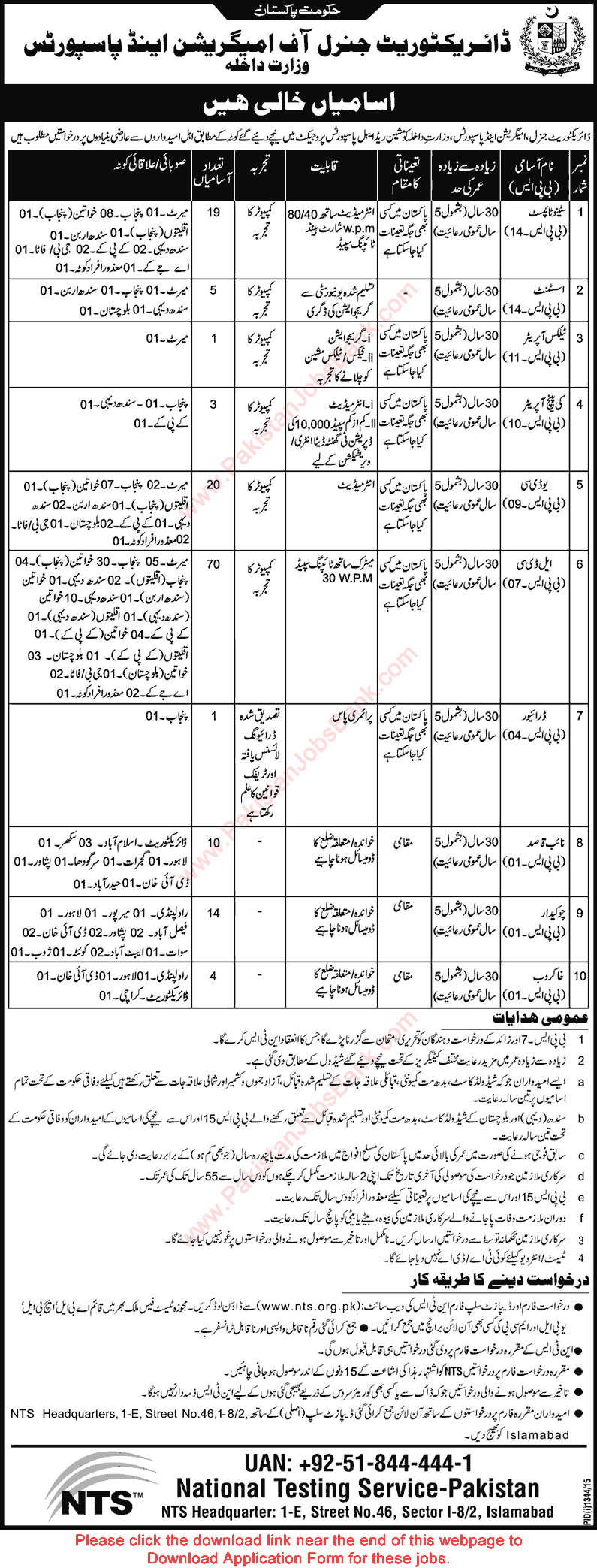 Directorate General of Immigration and Passports Jobs September 2015 NTS Stenotypist, Clerks & Others