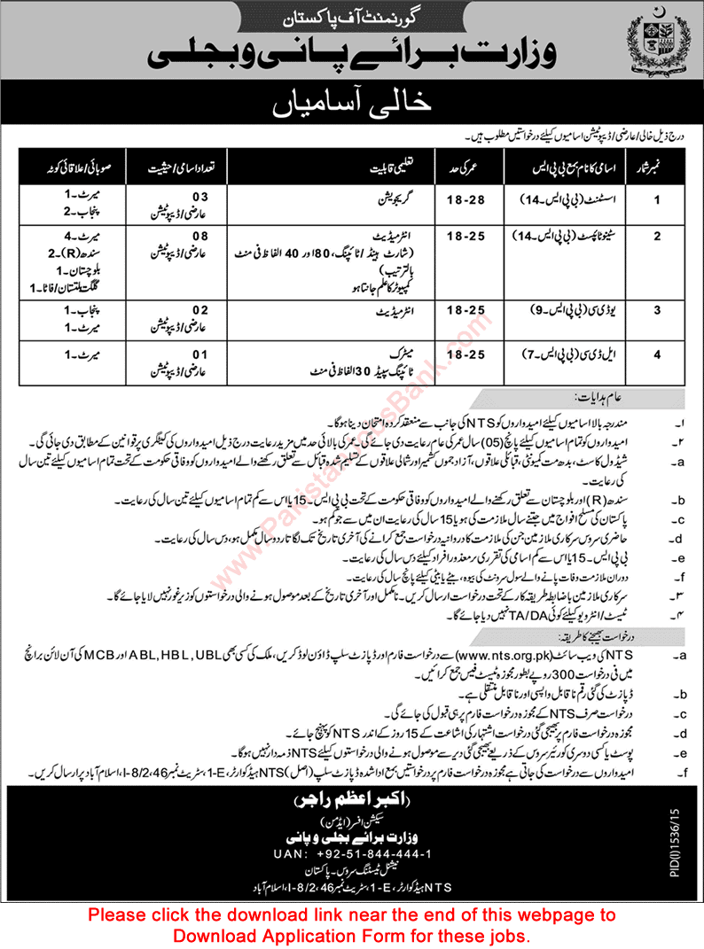 Ministry of Water and Power Islamabad Jobs 2015 September NTS Application Form Download Latest