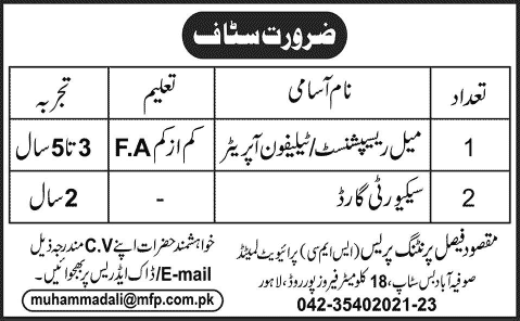 Receptionist & Security Guard Jobs in Lahore 2015 September at Maqsood Faisal Printing Press