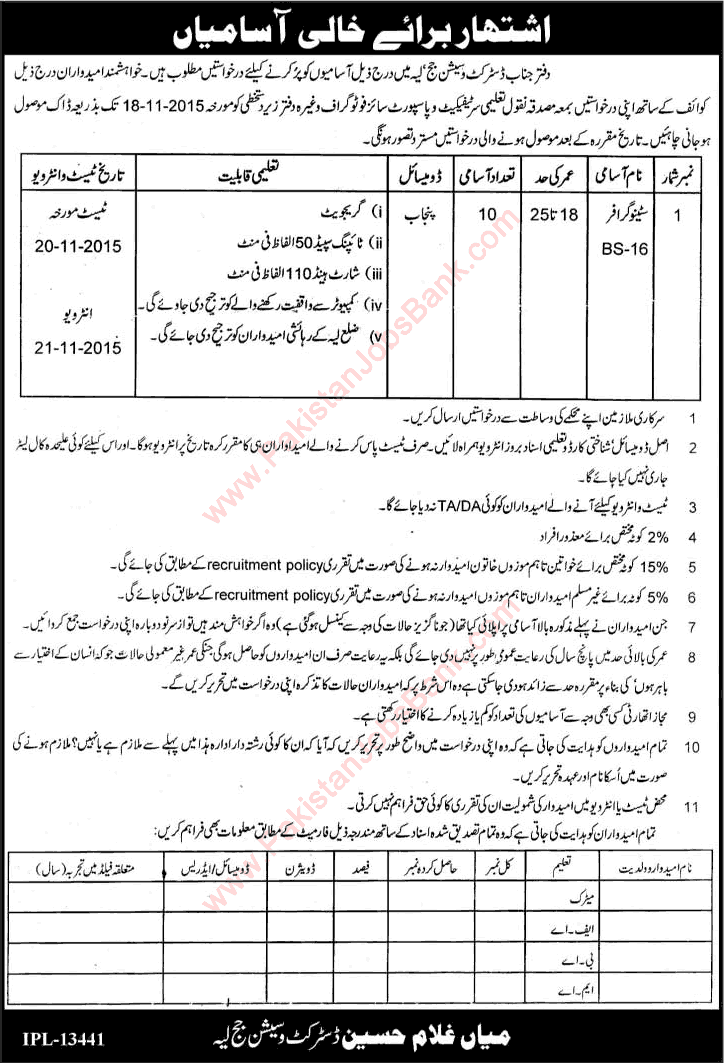 Stenographer Jobs in District and Session Court Layyah 2015 October Latest Advertisement