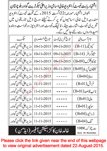 Chief Minister Secretariat Gwadar Jobs 2015 Balochistan Test / Interview Schedule