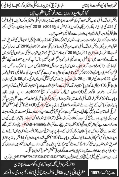 Family Welfare Worker Free Courses in Balochistan 2016 Population Welfare Department Latest