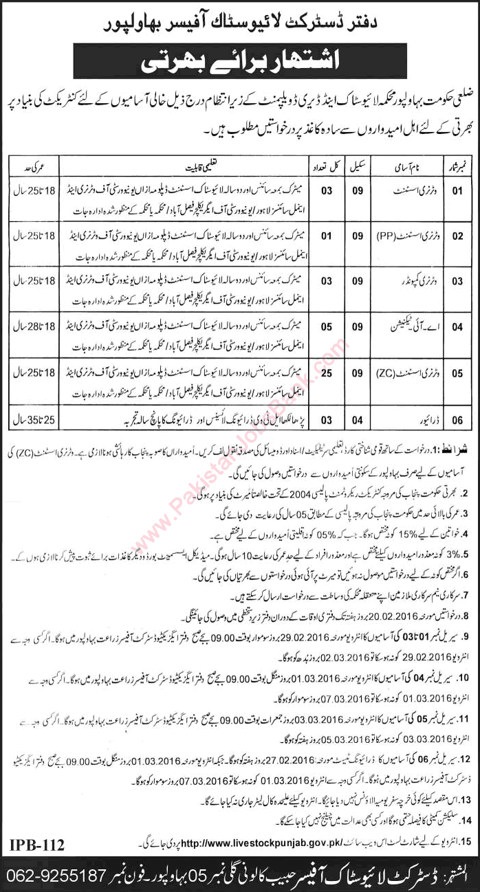 Livestock and Dairy Development Department Bahawalpur Jobs 2016 February Veterinary Assistants & Others Latest