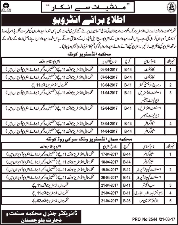 Industries and Commerce Department Balochistan Jobs 2017 March Interview Schedule Latest