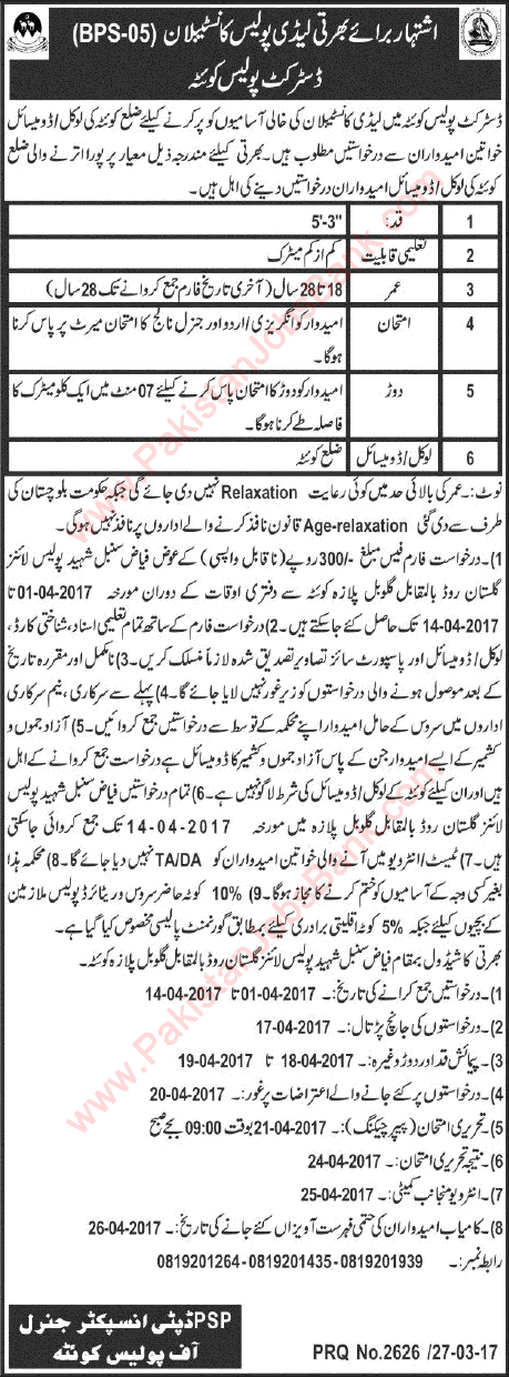 Lady Constable Jobs in Quetta Police 2017 March Latest