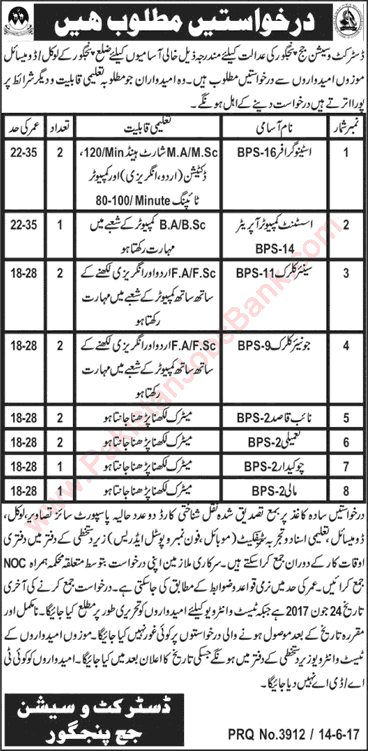 District and Session Court Panjgur Jobs 2017 June Clerks, Stenographers, Naib Qasid & Others Latest