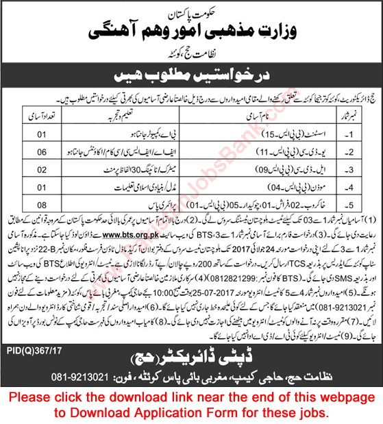 Directorate of Hajj Quetta Jobs 2017 July BTS Application Form Clerks, Chowkidar & Others Latest