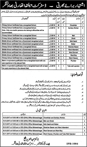 Health Department Bahawalnagar Jobs 2017 August / September Sanitary Workers, Ward Cleaners / Servants & Others Latest